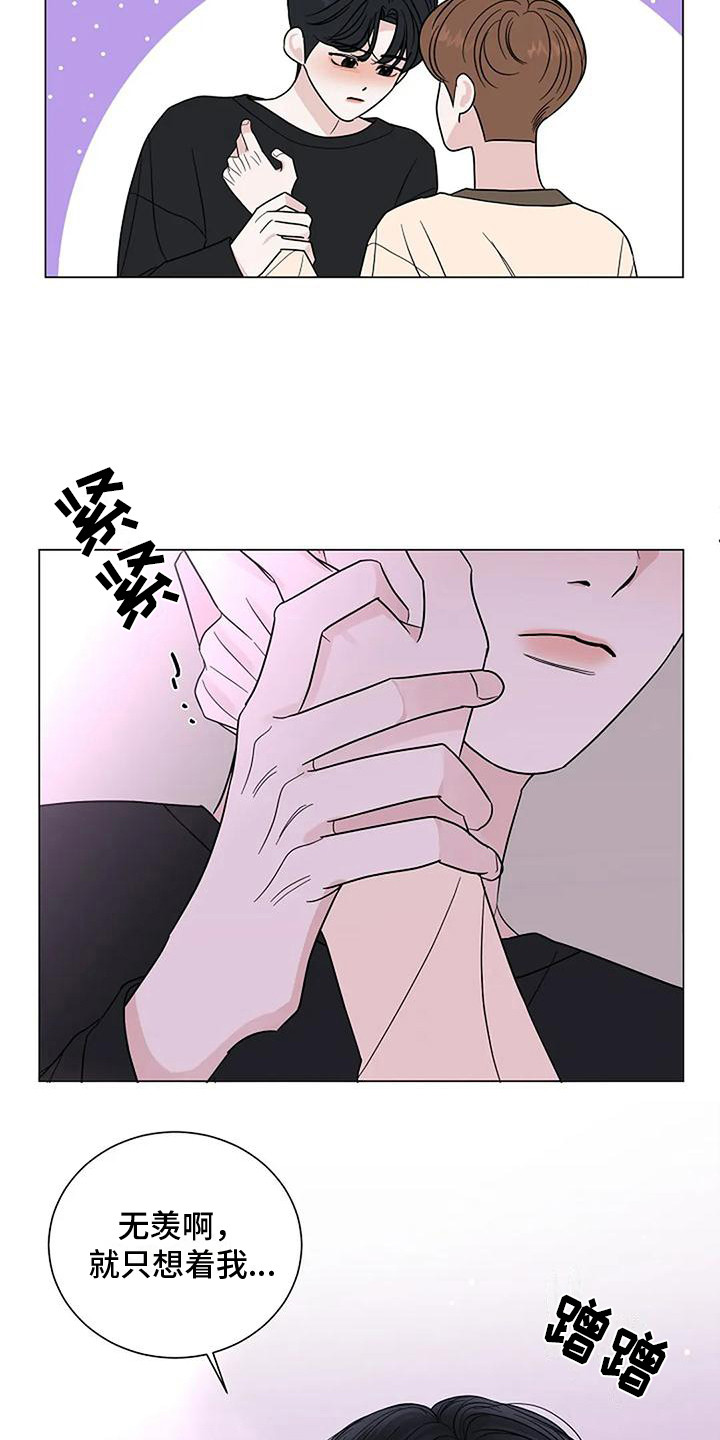 《盛夏恋歌》第30章 整理思绪 第4页