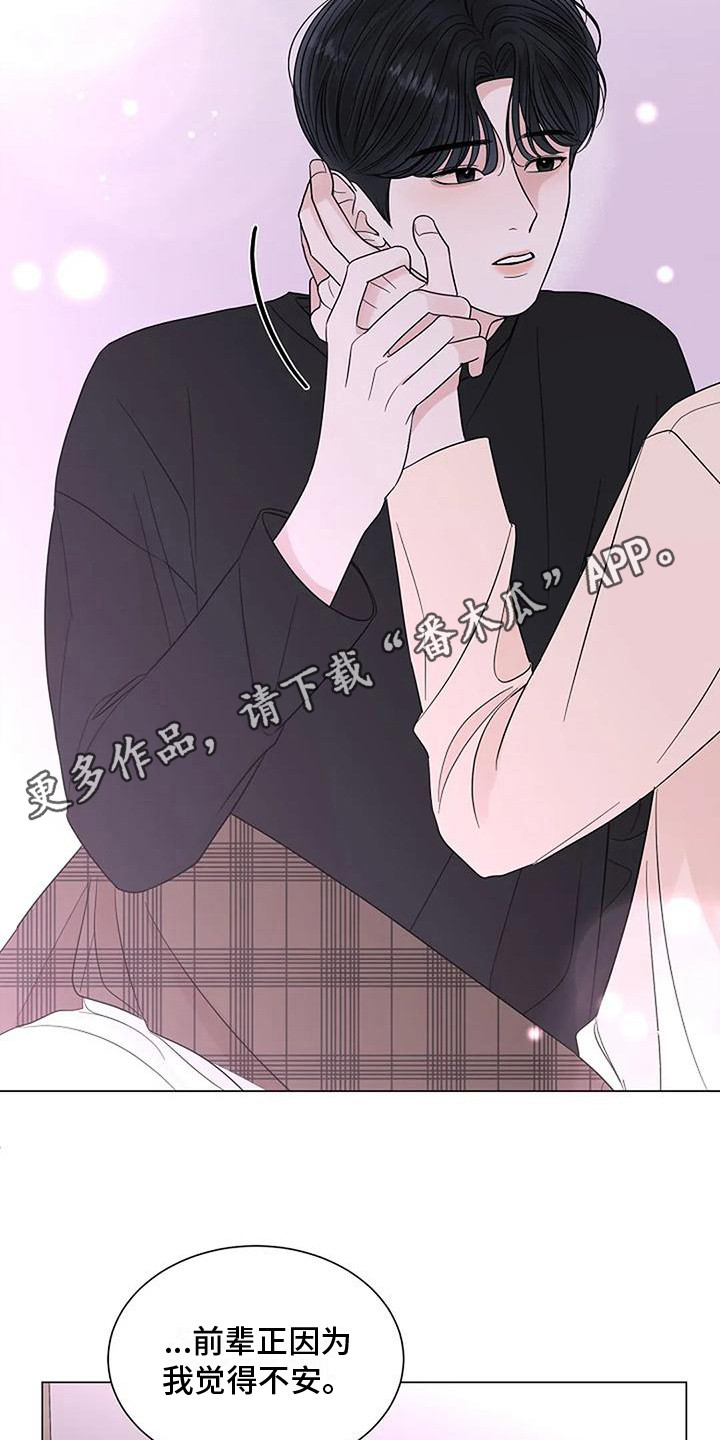 《盛夏恋歌》第30章 整理思绪 第5页