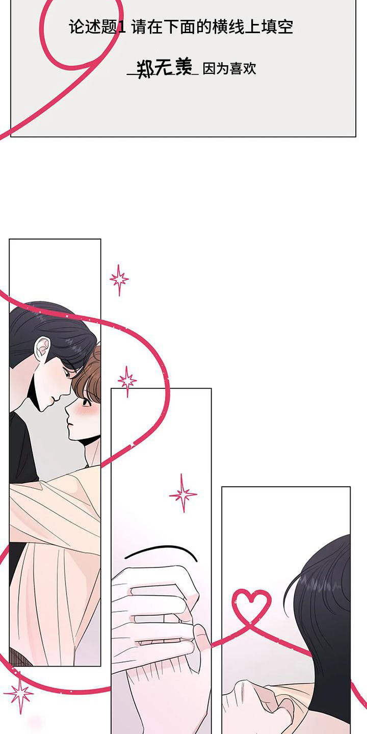 《盛夏恋歌》第30章 整理思绪 第7页