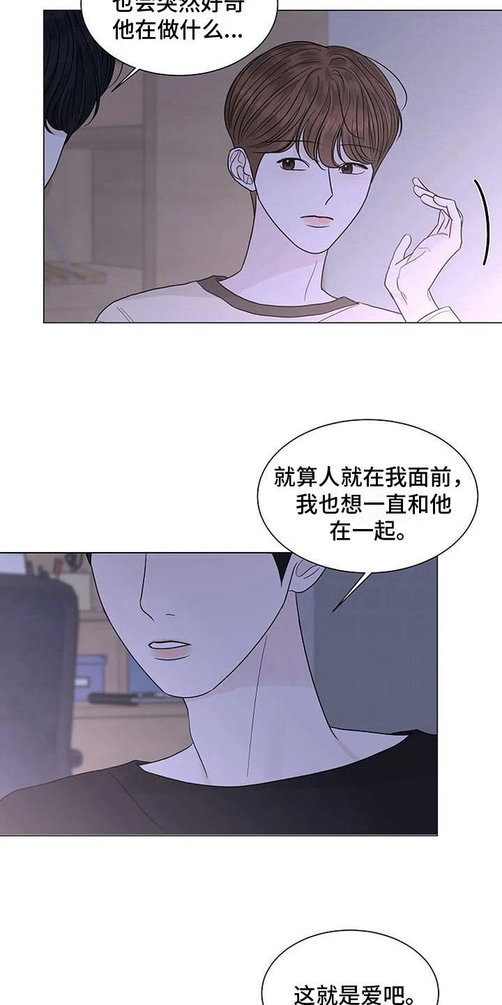 《盛夏恋歌》第28章这就是爱 第10页