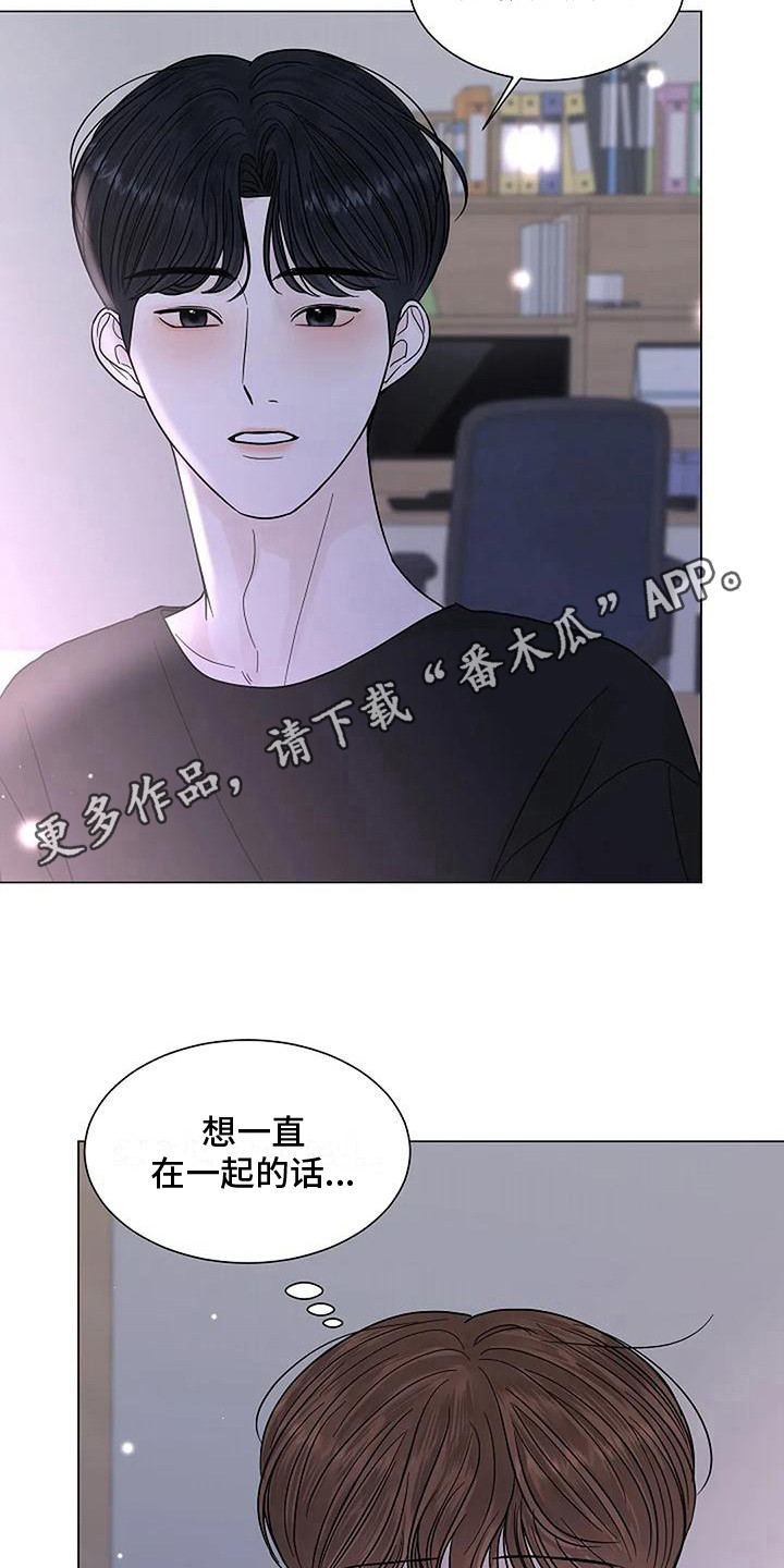 《盛夏恋歌》第28章这就是爱 第11页