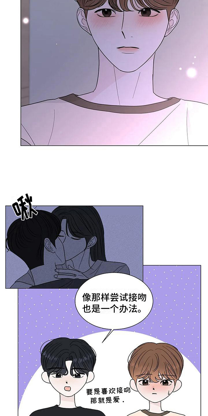 《盛夏恋歌》第28章这就是爱 第12页