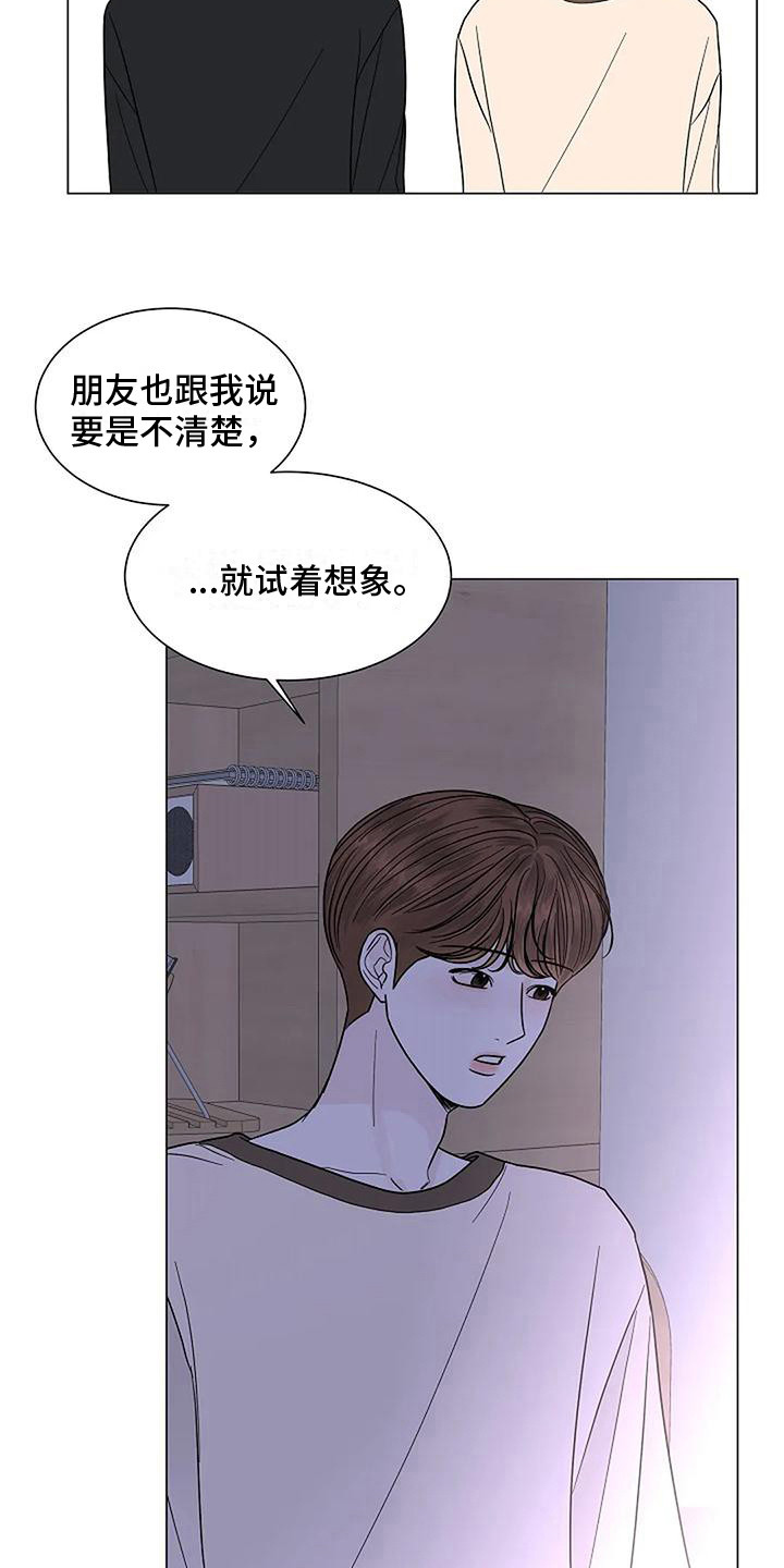 《盛夏恋歌》第28章这就是爱 第13页