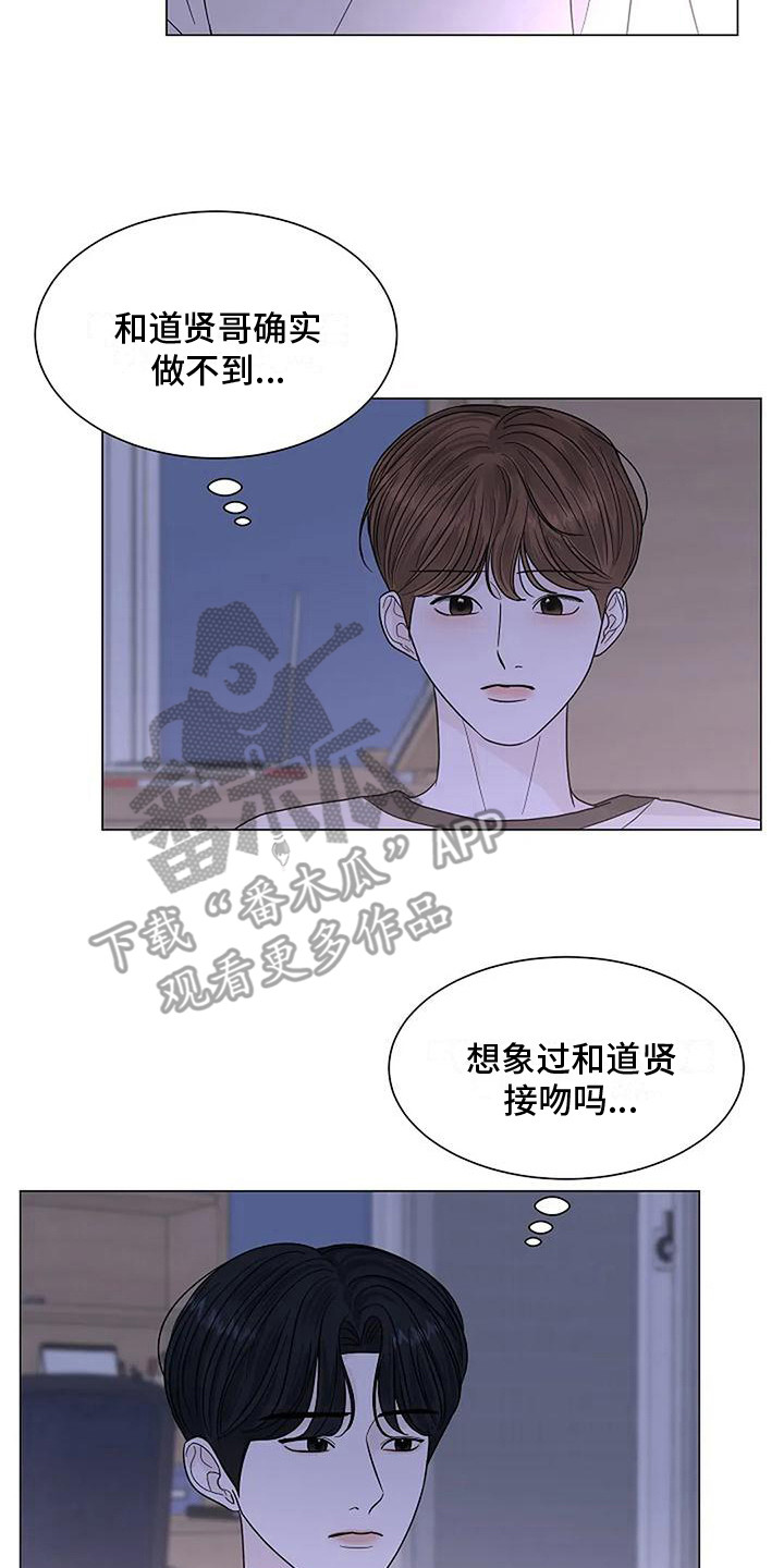 《盛夏恋歌》第28章这就是爱 第14页