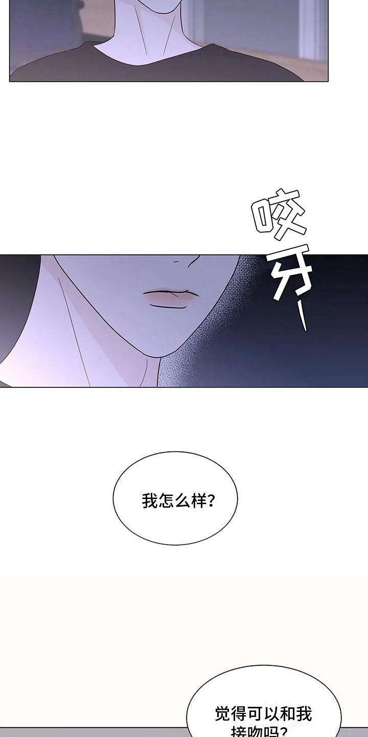 《盛夏恋歌》第28章这就是爱 第15页