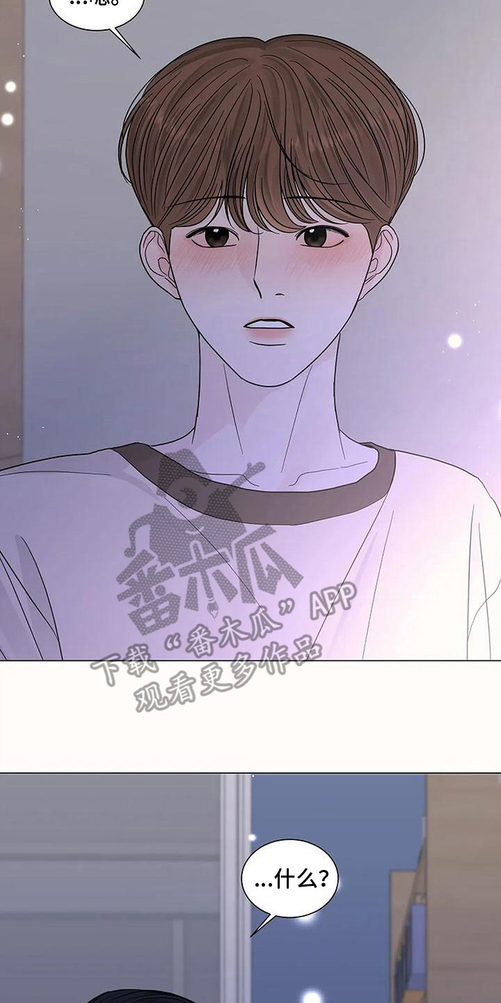 《盛夏恋歌》第28章这就是爱 第17页