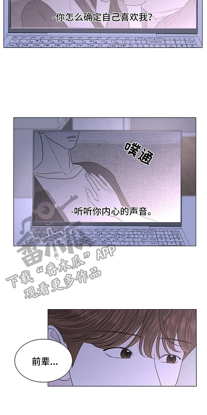 《盛夏恋歌》第28章这就是爱 第8页