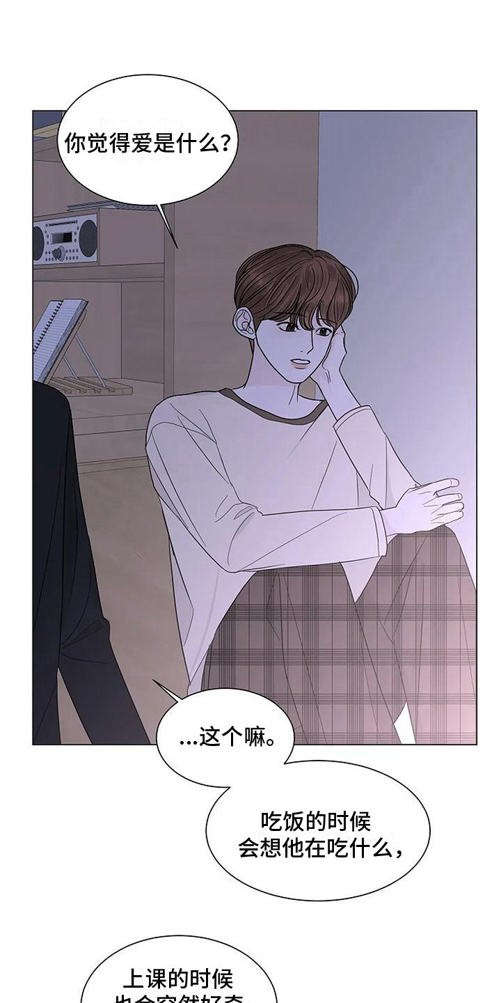 《盛夏恋歌》第28章这就是爱 第9页