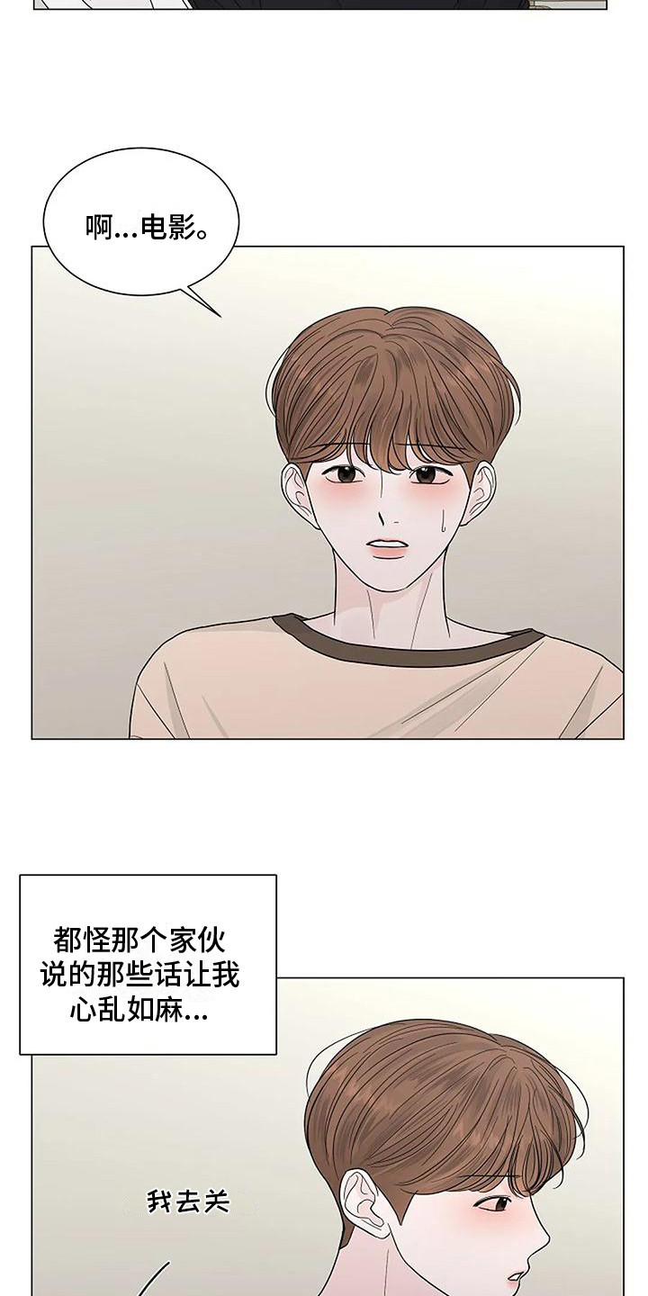《盛夏恋歌》第27章心乱如麻 第13页