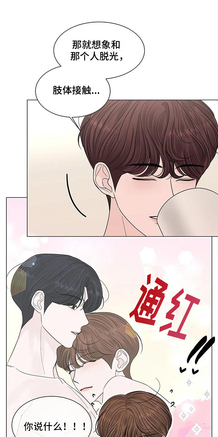 《盛夏恋歌》第27章心乱如麻 第1页