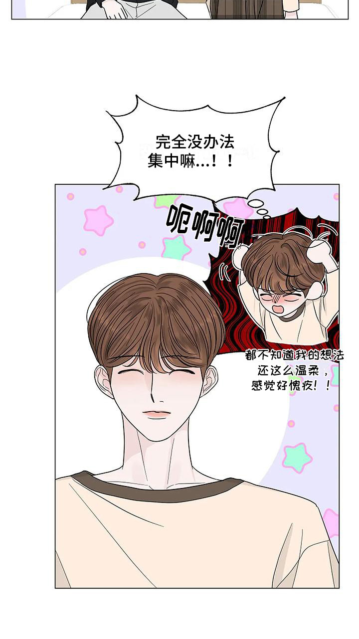 《盛夏恋歌》第27章心乱如麻 第20页