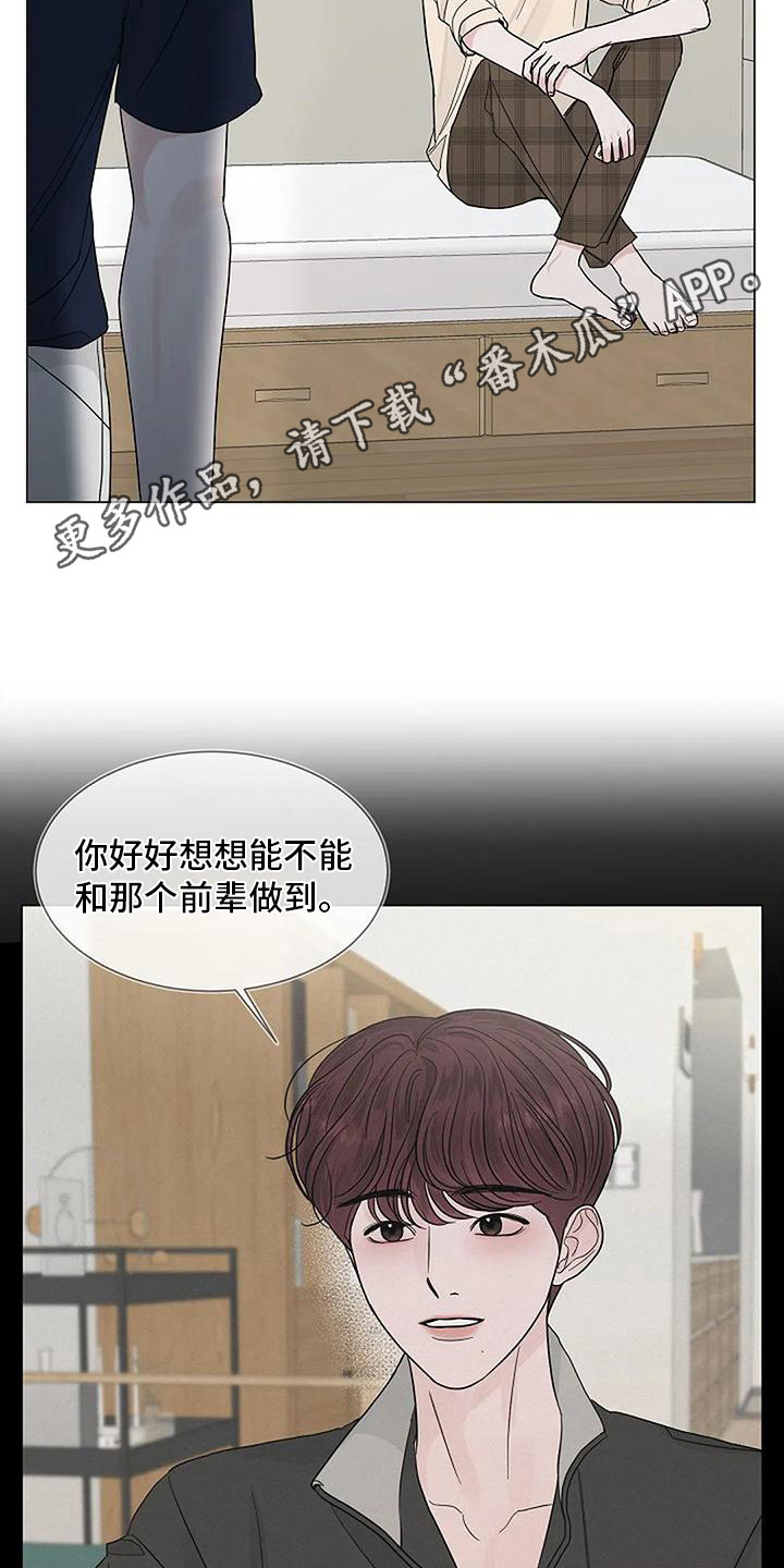 《盛夏恋歌》第27章心乱如麻 第5页
