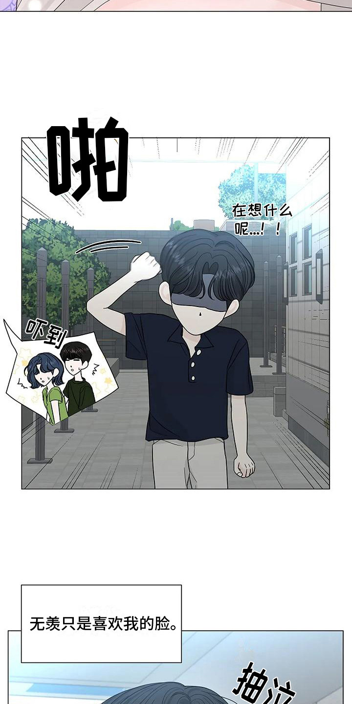 《盛夏恋歌》第26章 想象 第10页