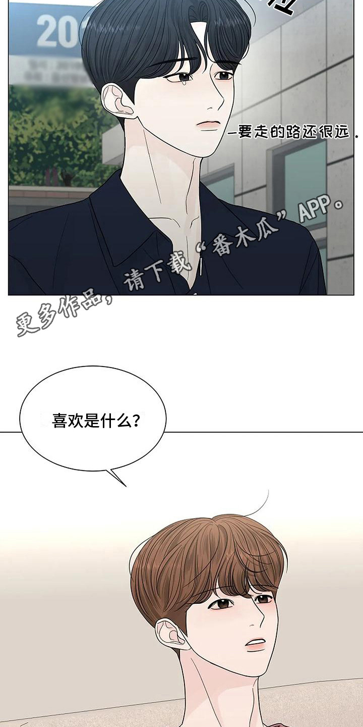 《盛夏恋歌》第26章 想象 第11页