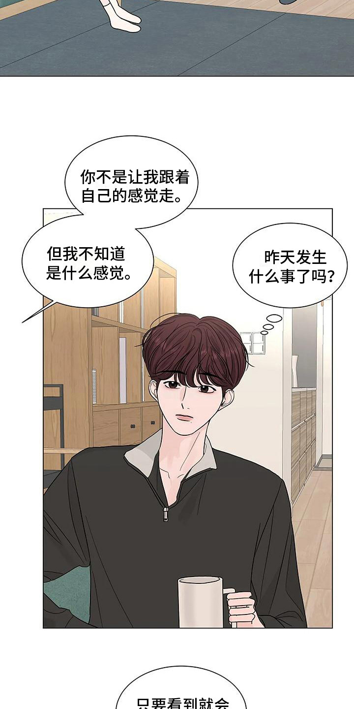 《盛夏恋歌》第26章 想象 第13页