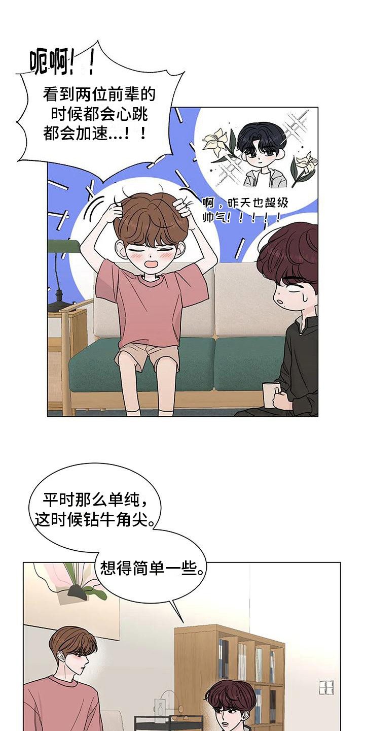 《盛夏恋歌》第26章 想象 第15页