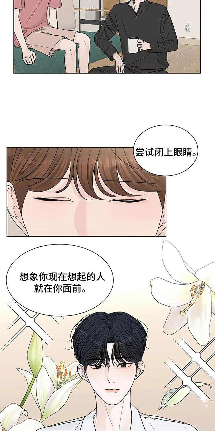 《盛夏恋歌》第26章 想象 第16页