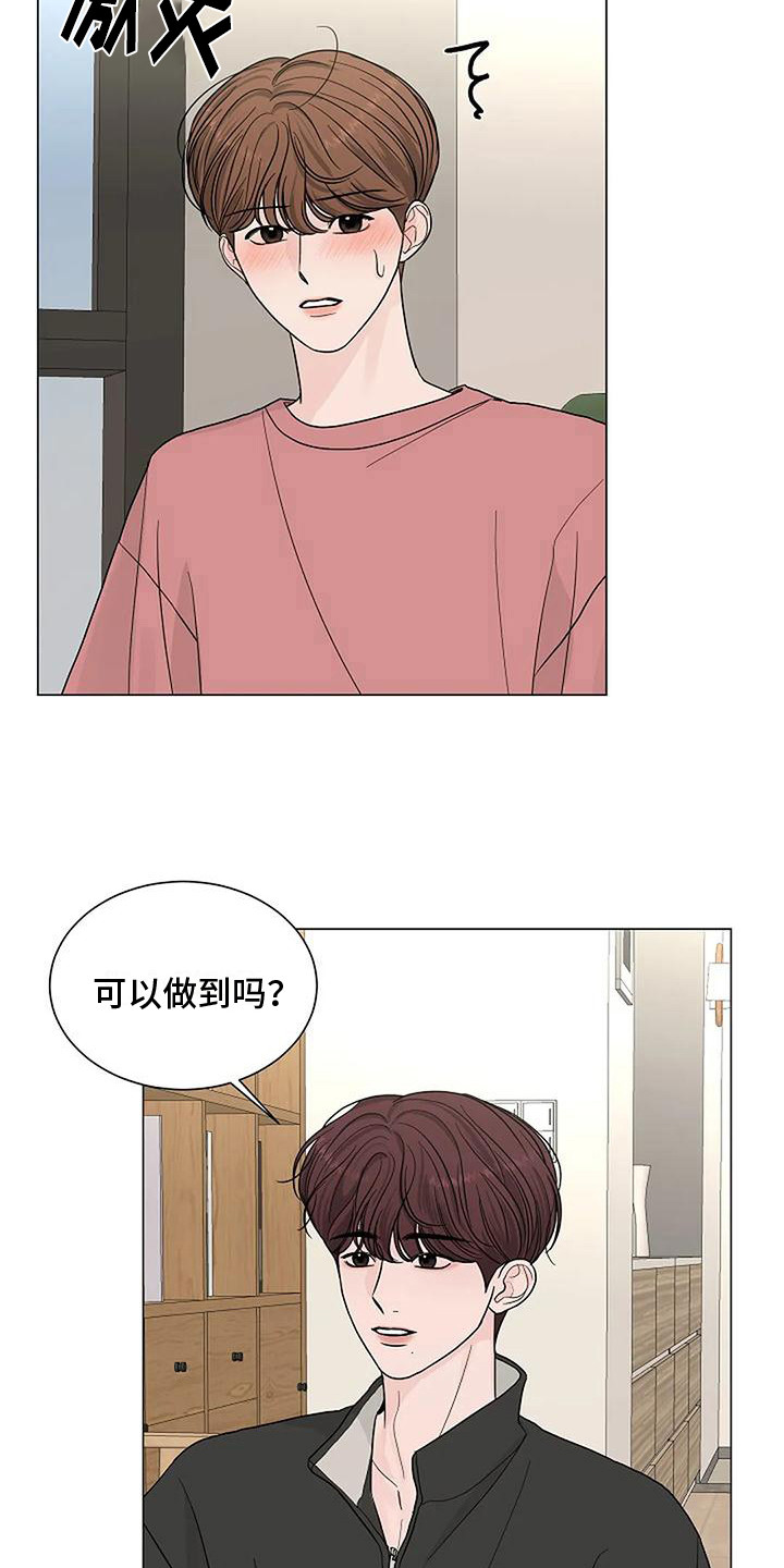 《盛夏恋歌》第26章 想象 第19页