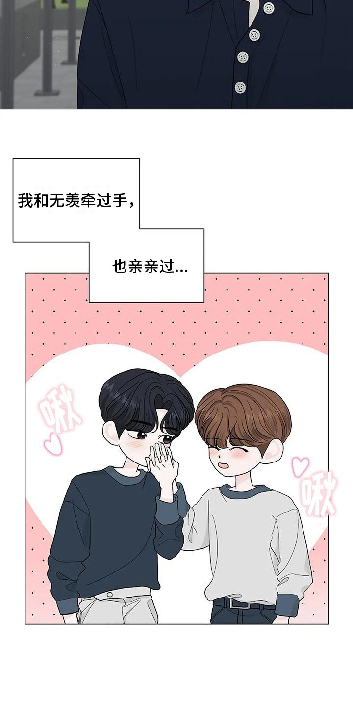 《盛夏恋歌》第26章 想象 第7页