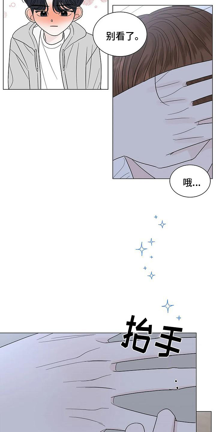 《盛夏恋歌》第25章再看一会 第15页