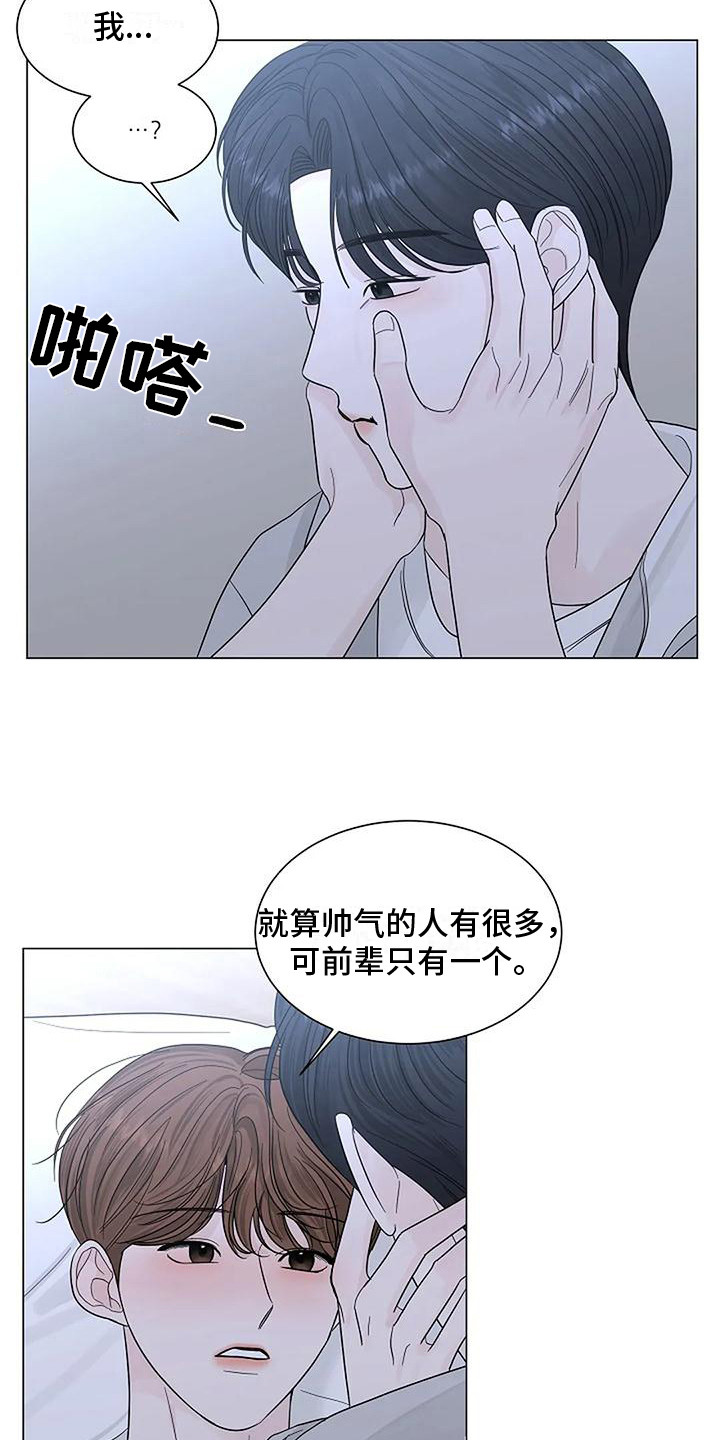 《盛夏恋歌》第25章再看一会 第18页