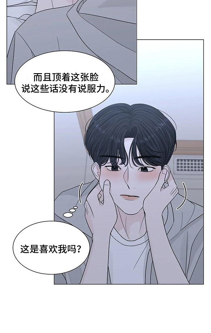 《盛夏恋歌》第25章再看一会 第19页