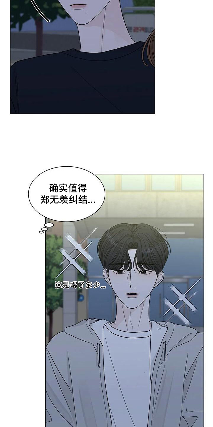 《盛夏恋歌》第25章再看一会 第3页