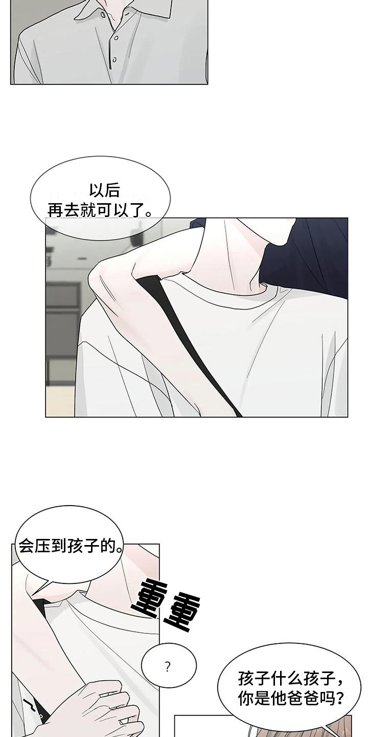 《盛夏恋歌》第24章吃醋 第10页