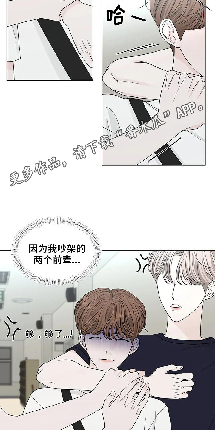 《盛夏恋歌》第24章吃醋 第11页