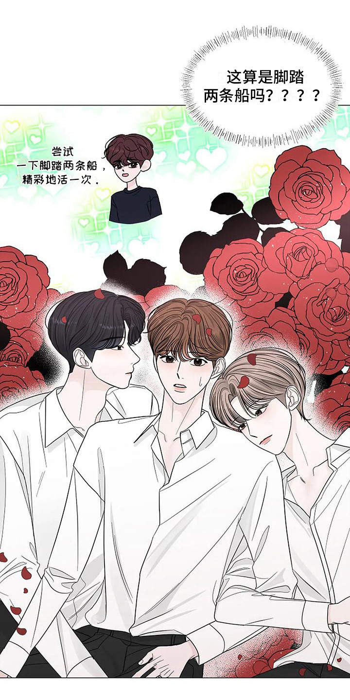 《盛夏恋歌》第24章吃醋 第13页