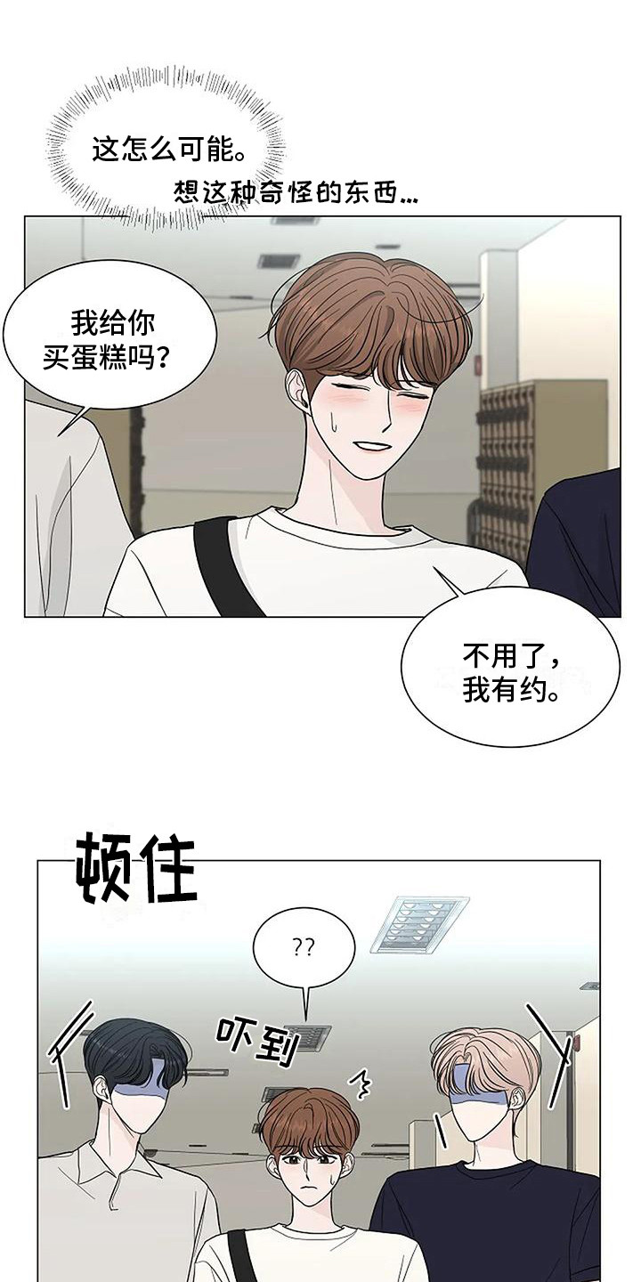 《盛夏恋歌》第24章吃醋 第14页