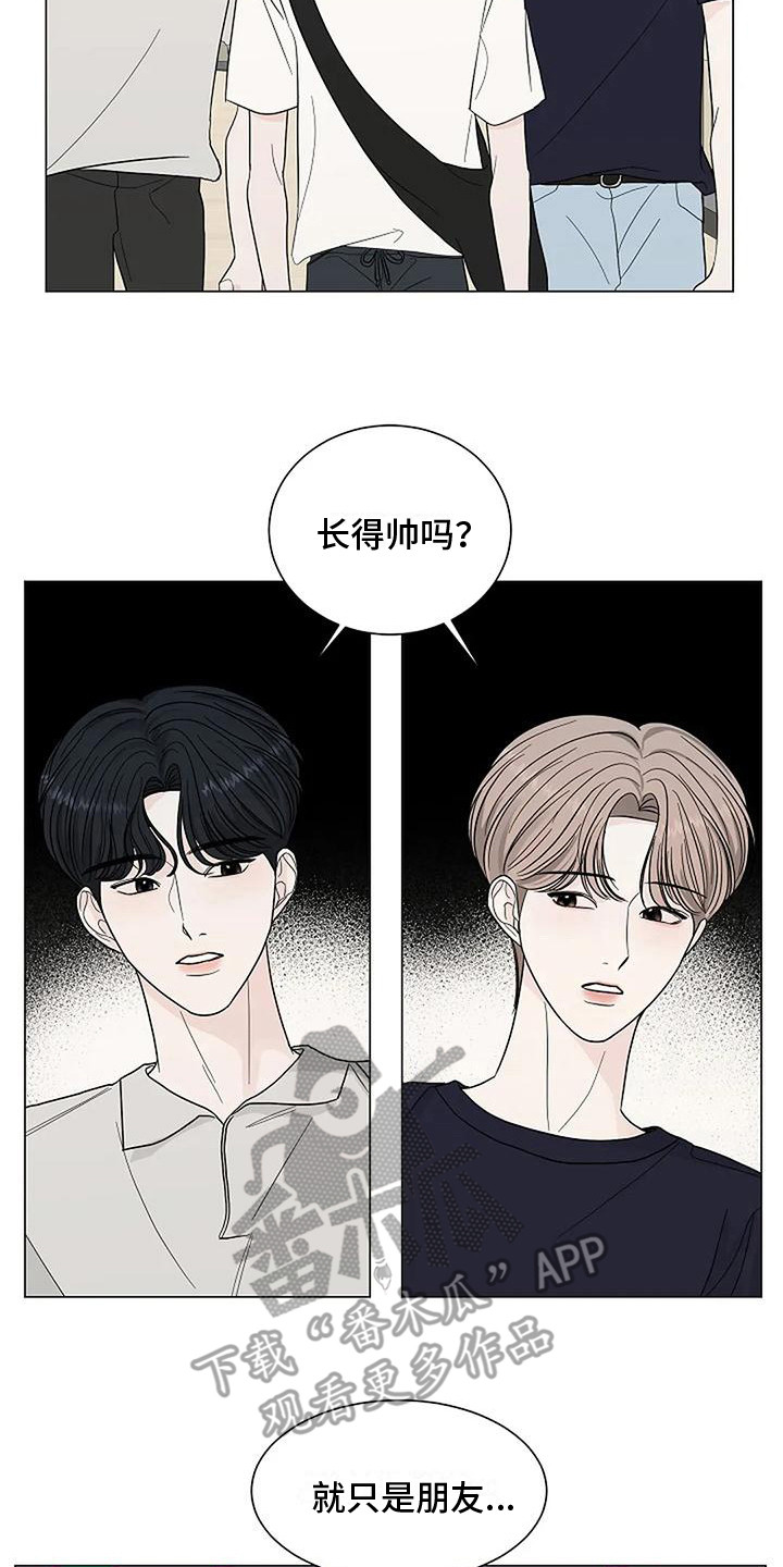 《盛夏恋歌》第24章吃醋 第15页