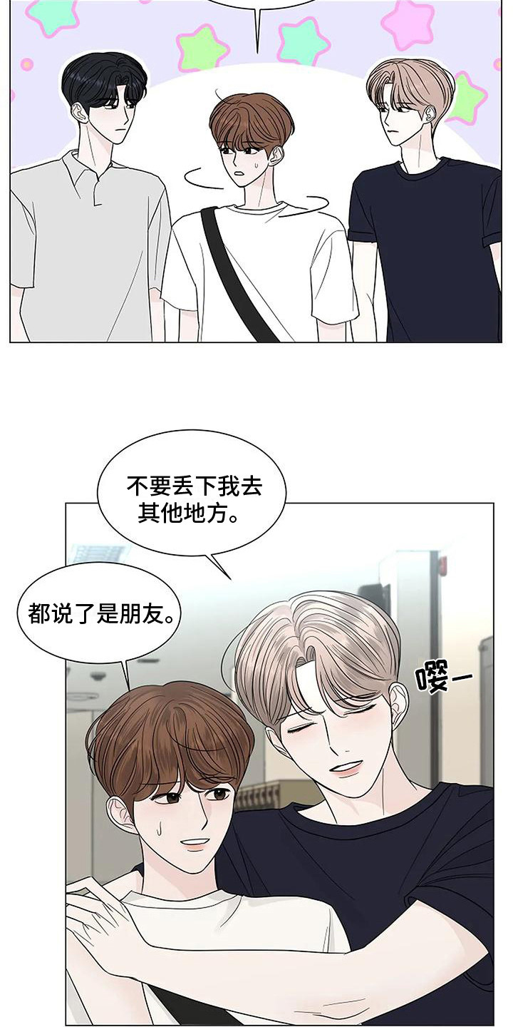 《盛夏恋歌》第24章吃醋 第16页