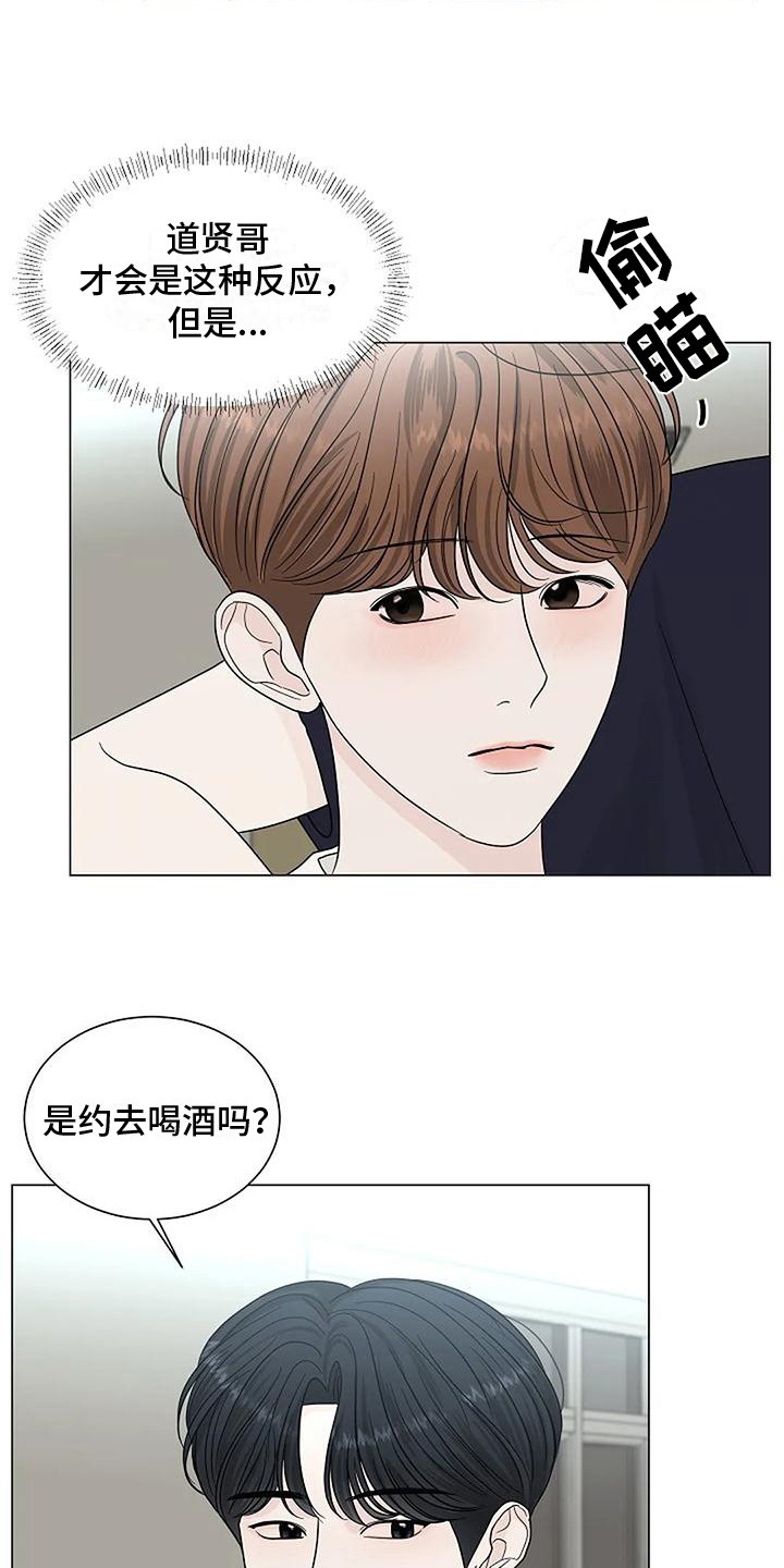 《盛夏恋歌》第24章吃醋 第17页