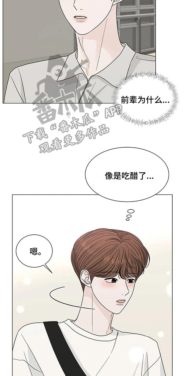 《盛夏恋歌》第24章吃醋 第18页
