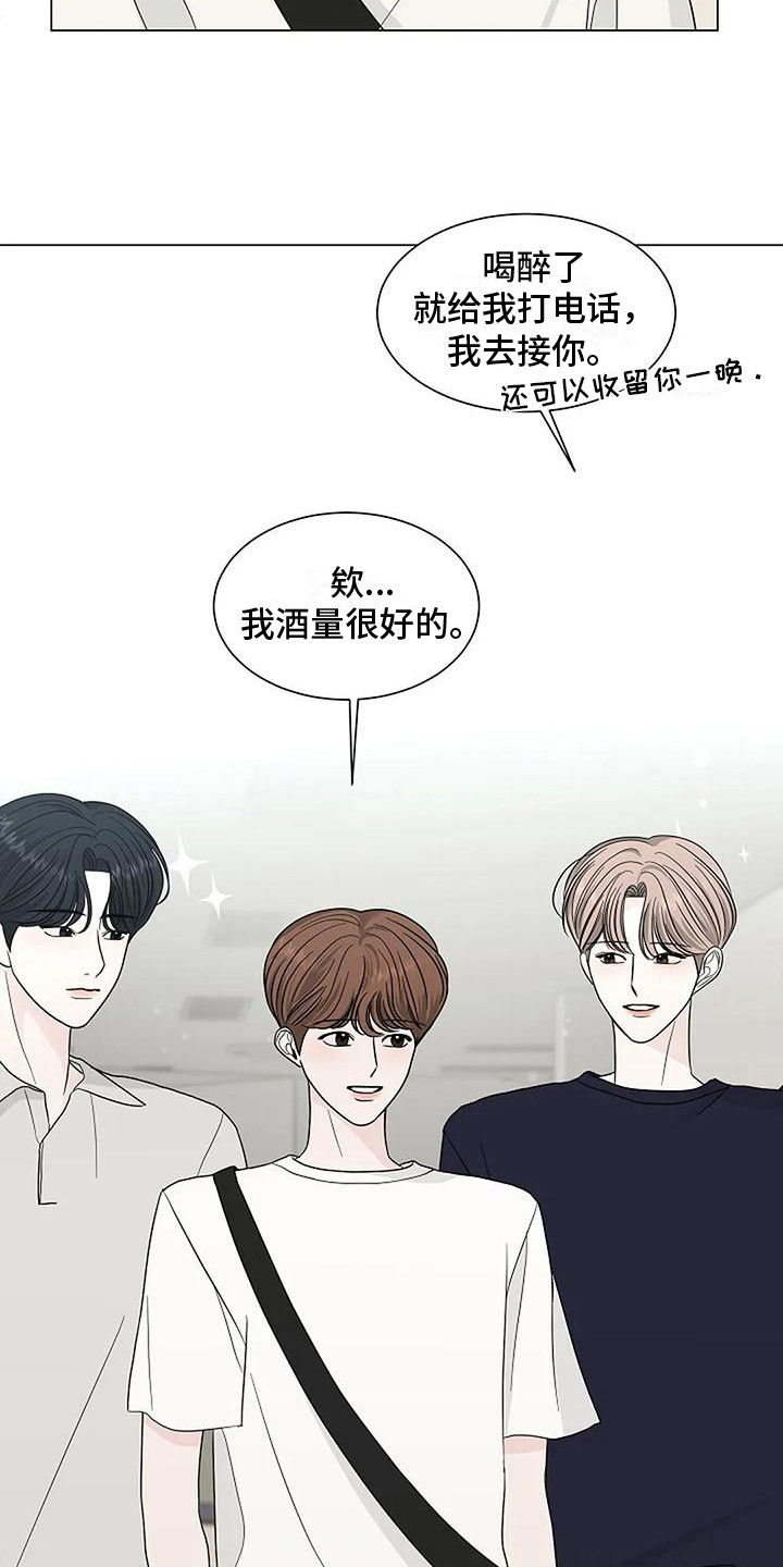 《盛夏恋歌》第24章吃醋 第19页