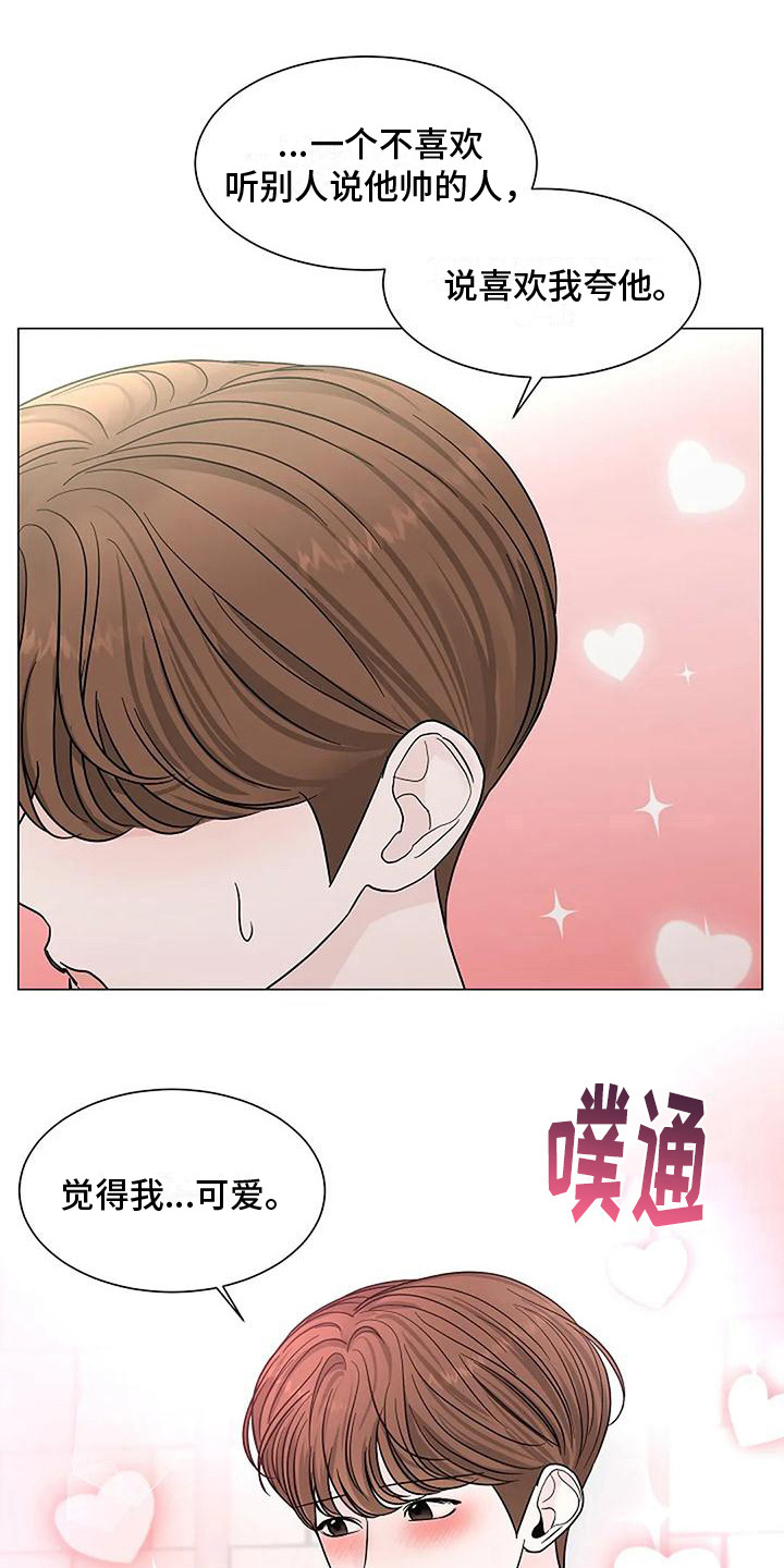 《盛夏恋歌》第24章吃醋 第1页