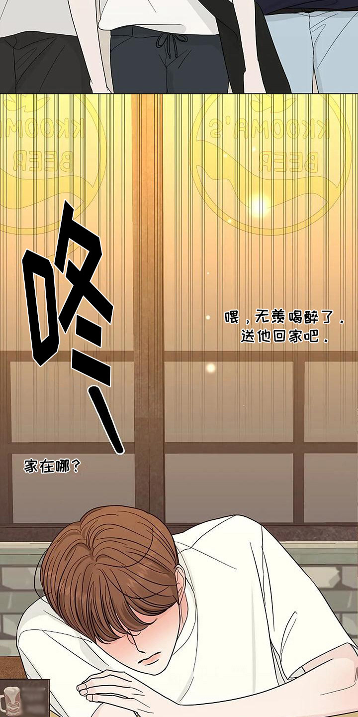 《盛夏恋歌》第24章吃醋 第20页