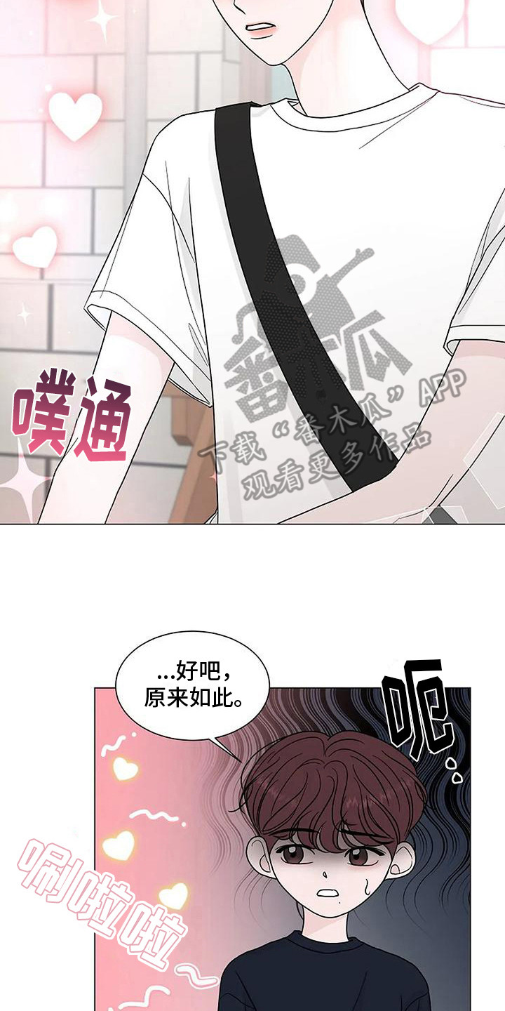 《盛夏恋歌》第24章吃醋 第2页