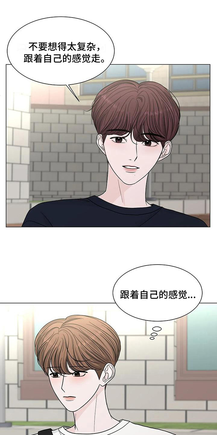 《盛夏恋歌》第24章吃醋 第4页