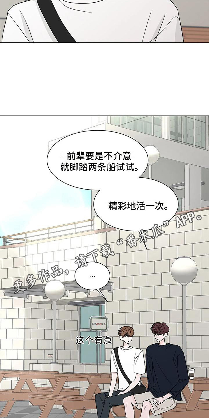 《盛夏恋歌》第24章吃醋 第5页