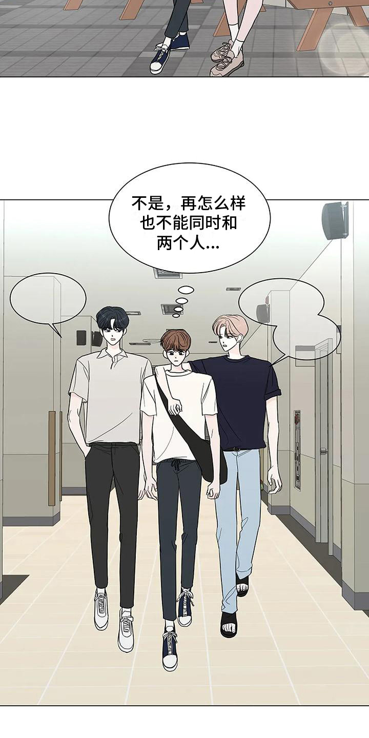 《盛夏恋歌》第24章吃醋 第6页