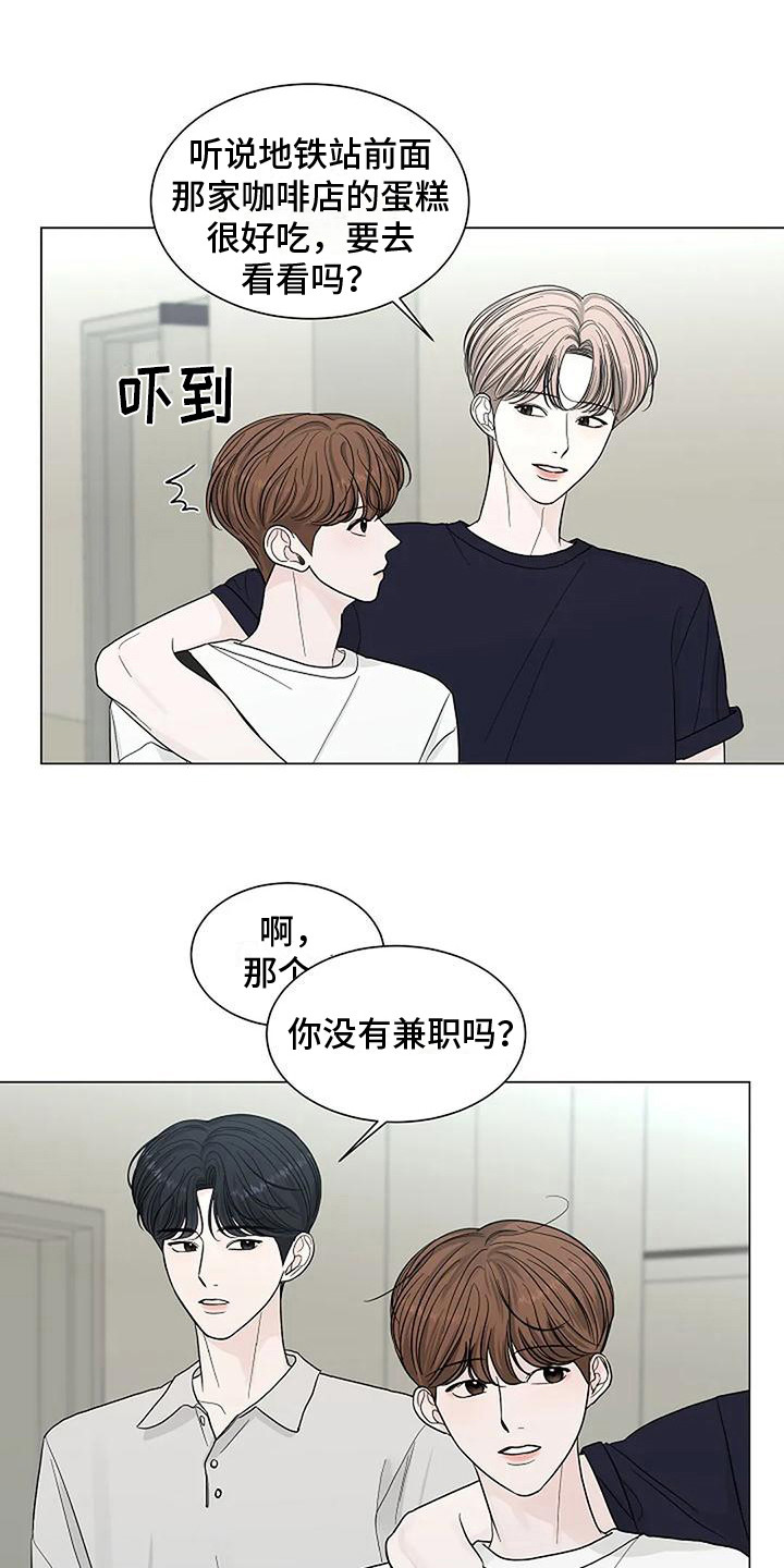 《盛夏恋歌》第24章吃醋 第7页