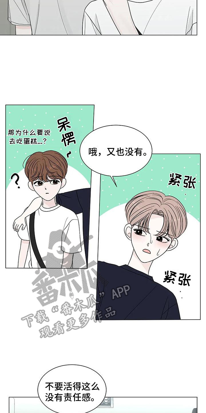 《盛夏恋歌》第24章吃醋 第8页