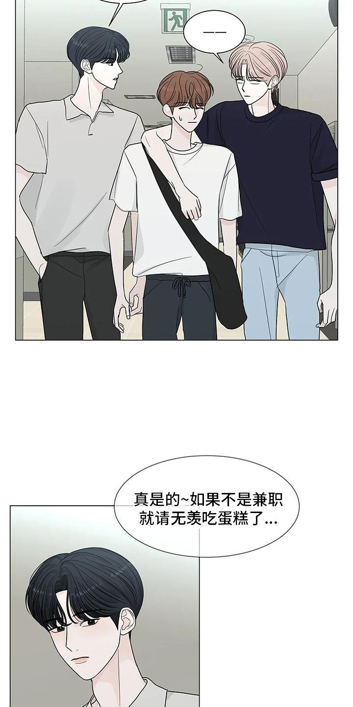 《盛夏恋歌》第24章吃醋 第9页