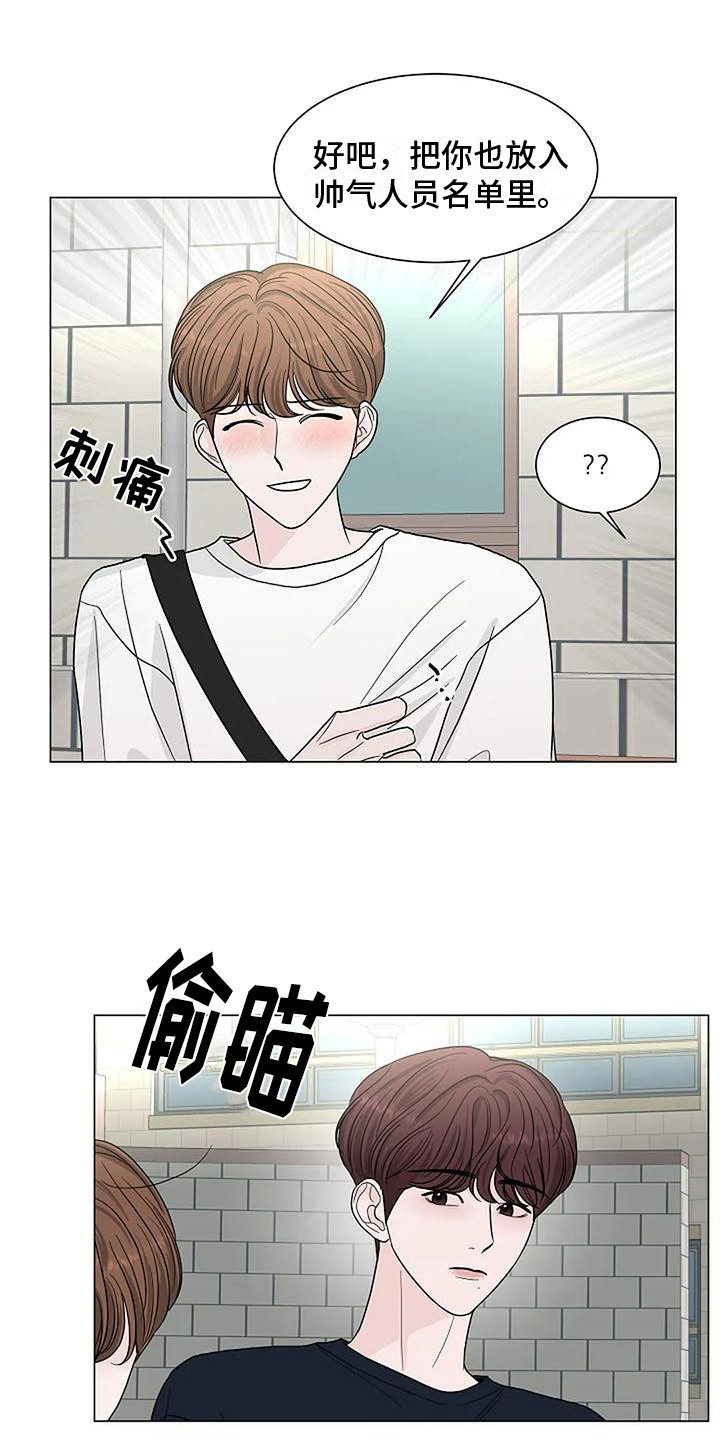 《盛夏恋歌》第23章傻笑 第12页