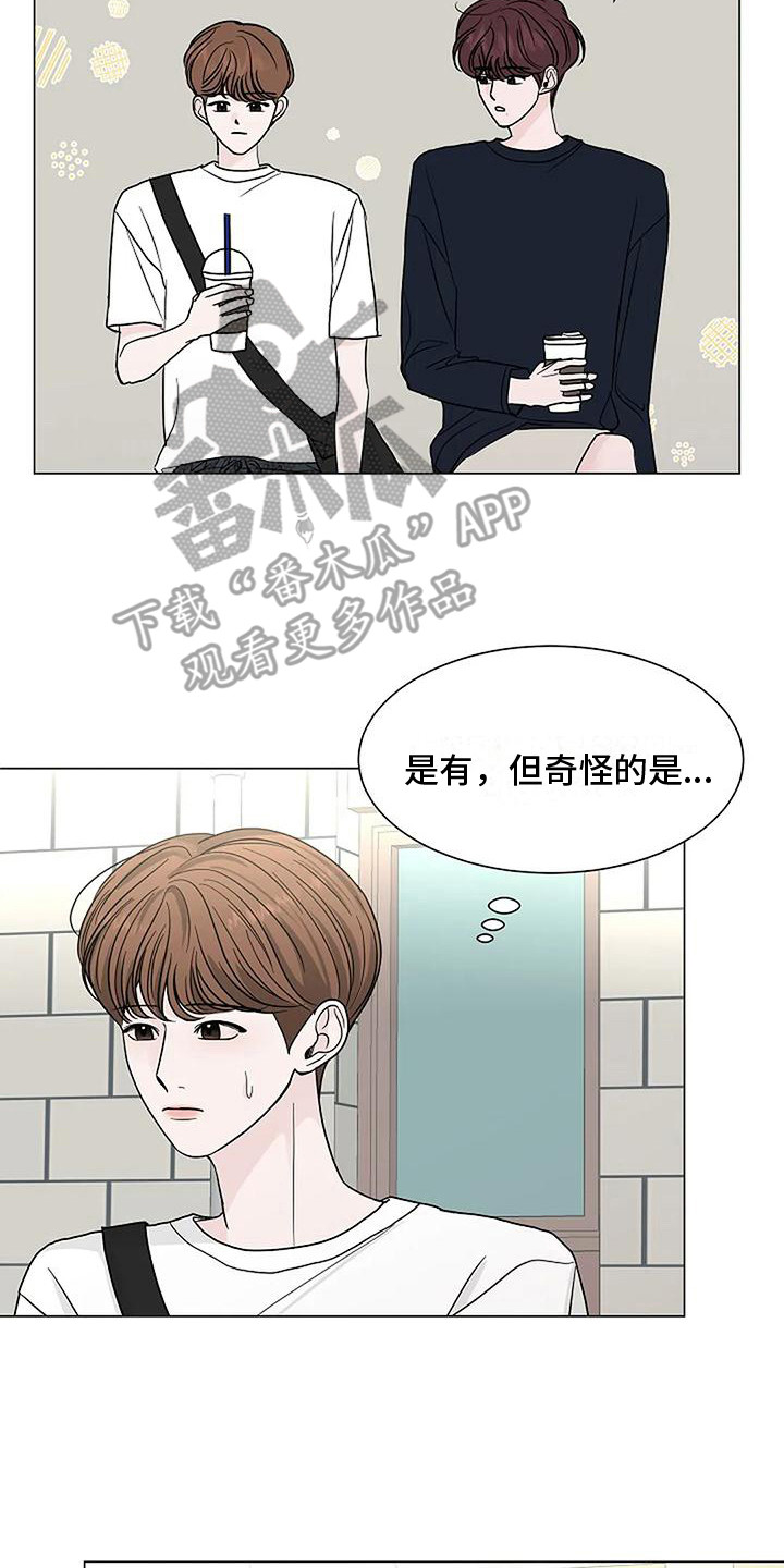 《盛夏恋歌》第23章傻笑 第14页