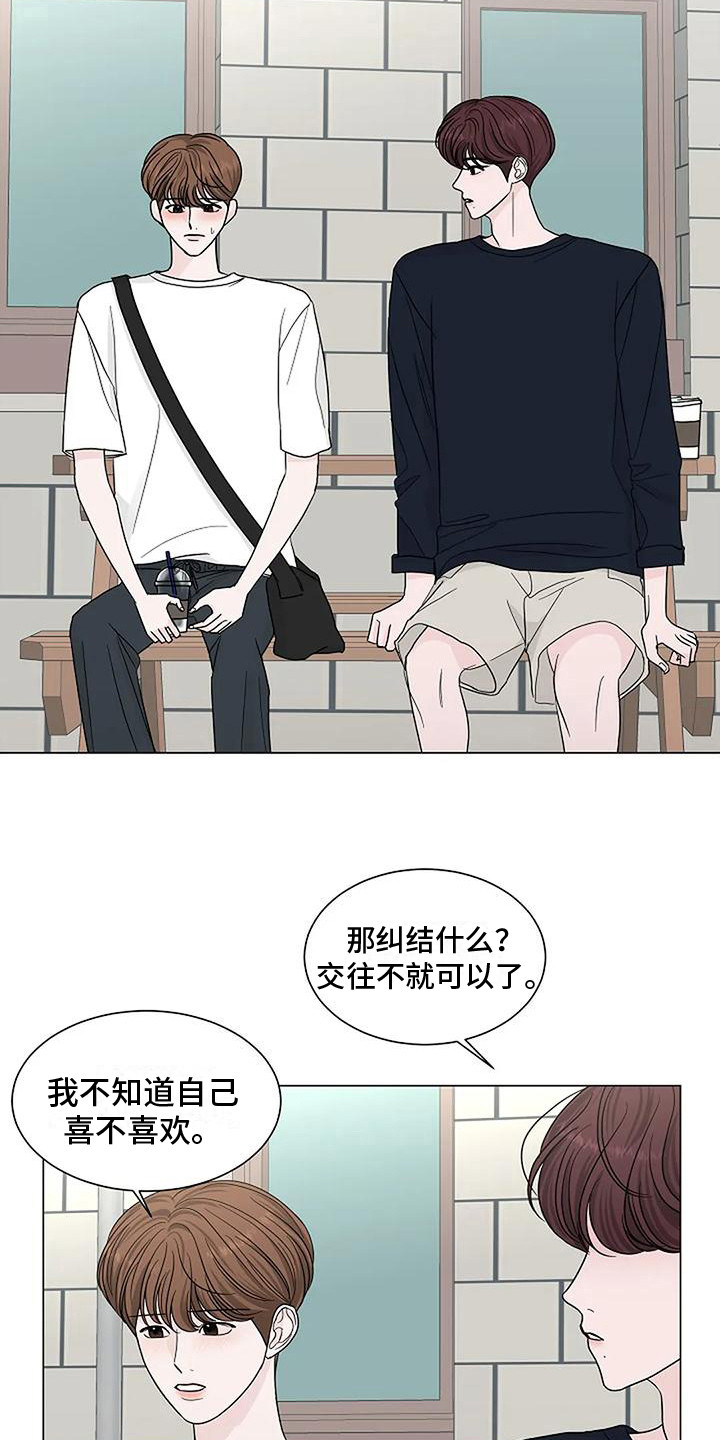 《盛夏恋歌》第23章傻笑 第16页