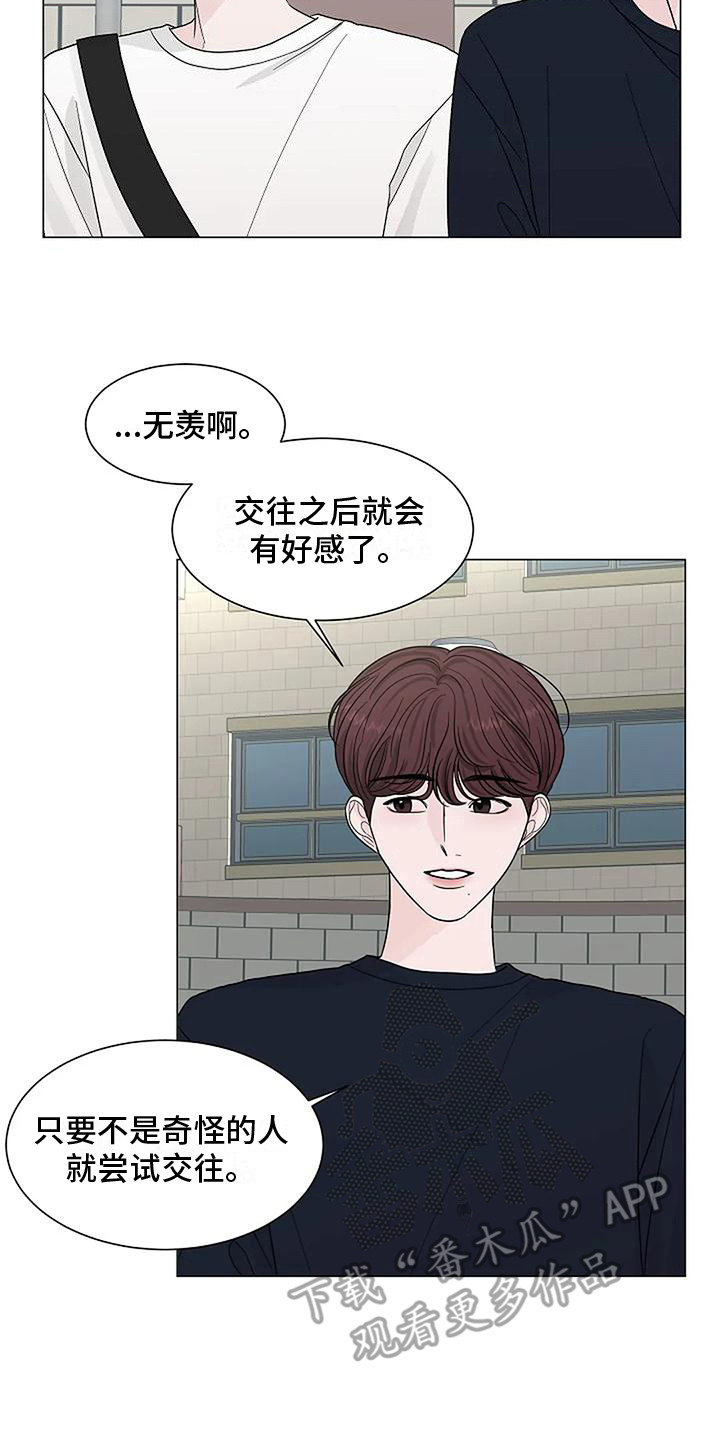 《盛夏恋歌》第23章傻笑 第17页