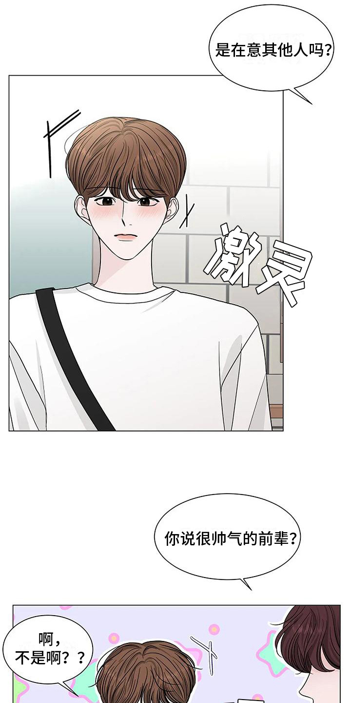 《盛夏恋歌》第23章傻笑 第19页